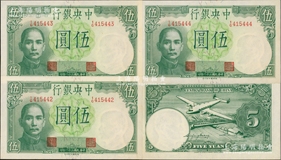 民国三十一年（1942年）中央银行德纳罗版飞机图伍圆共3枚连号，李骏耀·黄秀峰签名，九八成新