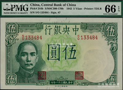 民国三十一年（1942年）中央银行德纳罗版飞机图伍圆，李骏耀·田亦民签名，此签名略少见；美国藏家出品，九八至全新