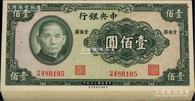 民国三十年（1941年）中央银行保安版壹佰圆共82枚，属原封中断续连号；海外回流品，九五至全新，敬请预览