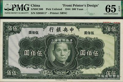 1944年中央银行美商保安版紫底墨绿色伍佰圆单面设计试印票，其特征在于底纹为“波纹状”线条，属未正式发行，其右上边有“8-SAWF-3”档案版铭和“8-15-44”印制年份；海外回流品，罕见，且亦属首度公诸于阳明，全新（注：此券与上券颜色不同，且档案版铭亦不同。）