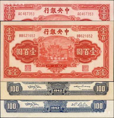 民国三十一年（1942年）中央银行信托版壹百圆共2枚不同，分别为李骏耀·田亦民签名券和李觉·田亦民签名券，九八至全新