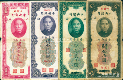 民国十九年（1930年）中央银行关金拾圆、贰拾圆、伍拾圆、壹百圆共4枚不同，均为无字轨，海外回流品，原票七至八成新