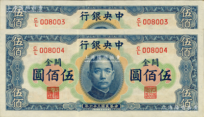 民国三十六年（1947年）中央银行关金华德路版横式伍佰圆共2枚连号，前辈藏家出品，九八至全新