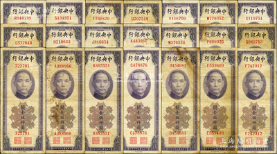 民国三十七年（1948年）中央银行关金美钞版伍仟圆共21枚不同字轨，内含无字轨、A字轨至X字轨（内中I和O字轨未发行，缺L和N字轨），能集得如此丰富者颇为不易，七至八成新，敬请预览