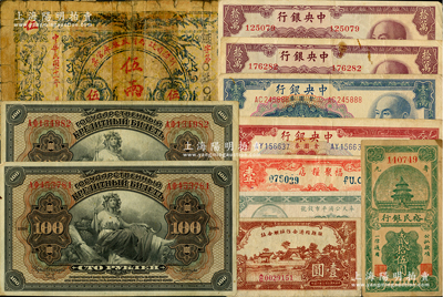 纸币11枚，详分：中央银行金圆券1949年伍仟圆、壹万圆、拾万圆2枚；奉天公济平市钱号1922年铜元贰拾枚；寿光裕民银行1945年贰拾伍圆；福聚粮店1939年壹圆；隰县经济合作社联合社合作券1943年伍圆；新疆省政府财政厅库官票1932年五两；沙俄帝国1918年女神图100卢布2枚；五至八成新，敬请预览