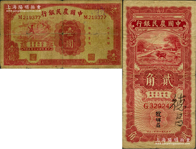 中国农民银行纸币2种，详分：1934年壹圆，无地名券；1935年第一版红色牛耕地贰角，徐继庄签名；原票七成新