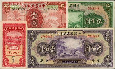 中国农民银行纸币3种，详分：1935年大业版徐继庄签名壹角、德纳罗版壹圆，1941年美钞版重庆壹佰圆、伍佰圆；美国藏家出品，九成至全新
