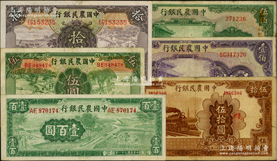 中国农民银行纸币6种，详分：1935年德纳罗版伍圆、拾圆，1941年美钞版壹佰圆、伍佰圆，1942年大东版伍拾圆、大业版壹百圆；前辈藏家出品，七至八五成新，敬请预览
