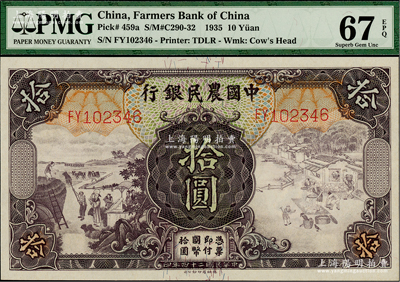 民国二十四年（1935年）中国农民银行德纳罗版拾圆，美国藏家出品，全新