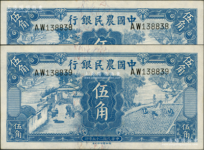 民国二十五年（1936年）中国农民银行德纳罗版伍角共2枚连号，全新