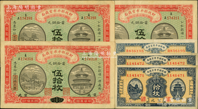 财政部平市官钱局铜元票6枚，详分：1915年江西改京兆地名伍拾枚3张、1923年京兆地名拾枚3张，八五至九八成新