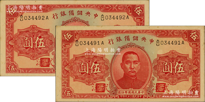 民国二十九年（1940年）中央储备银行伍圆共2枚连号，加印“武汉”地名，台湾藏家出品，九五至九八成新（注：此种武汉地名伍圆券，向有真券和历史老假票之争，众说纷纭，但在美国《WORLD PAPER MONEY》(世界纸币标准目录)中被视同为真券而收录书中。）