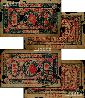 1933年闽浙赣省苏维埃银行壹角共2枚不同，其左右两侧分别为“红色骑缝章”和“蓝色骑缝章”版，其中“蓝色骑缝章”版存世颇为稀见，且两者背面下边号码亦有大小之分；图案清晰，唯惜有缺损，原票五至六成新，敬请预览
