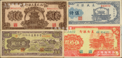 区票4种，详分：西北农民银行1940年棕色楼阁图贰圆；冀南银行1944年红色天坛图伍拾圆，无地名券；晋察冀边区银行1947年车水图壹仟圆，冀热辽地名；长城银行1948年蓝紫色伍仟圆，右号码券；美国藏家出品，八五至九成新