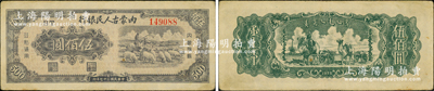 民国三十七年（1948年）内蒙古人民银行伍佰圆，资深藏家出品，八五成新