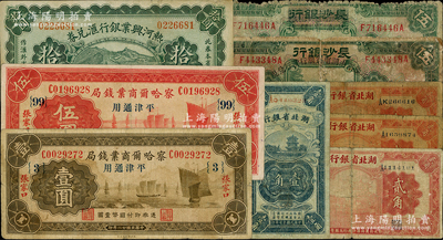 省钞9枚，详分：热河兴业银行汇兑券1925年拾圆；察哈尔商业钱局1933年壹圆、伍圆；湖北省银行1928年壹角、贰角3枚；长沙银行改湖南省银行1928年伍圆2种不同版式签名；柏文先生藏品，五至八成新，敬请预览