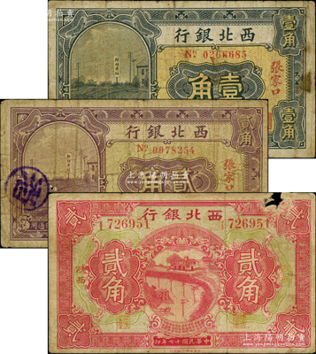 西北银行纸币3种，详分：1925年壹角、贰角，张家口地名，上印郎坊车站图；1928年贰角，陕西地名，属罕见品种；柏文先生藏品，原票六至七成新