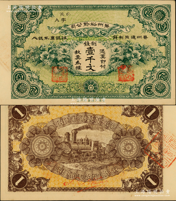 民国早期·贵州裕黔公司制钱壹千文，背面英文签名为民国政要王伯群氏，印刷精美；柏文先生藏品，九至九五成新