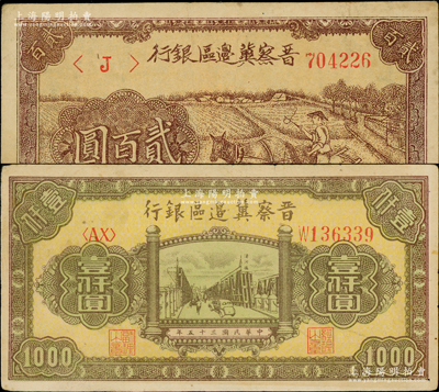 晋察冀边区银行纸币2种，详分：1945年赶骡图贰百圆，深色版；1946年清河桥壹仟圆，图案上有绿色底纹，与常见者不同；柏文先生藏品，八至九成新，敬请预览