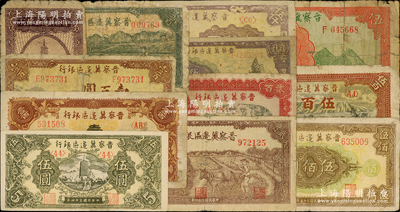 晋察冀边区银行纸币共13枚，详分：1938年伍角，1939年长城伍圆，1945年宝塔伍圆、耕地与马车壹百圆、长城图壹百圆、牛耕地壹百圆、赶骡图贰百圆，1946年打井水贰百圆、花纹伍佰圆、牧牛图伍百圆，1947年帆船伍仟圆、冀热辽伍仟圆2枚；柏文先生藏品，五至八成新，敬请预览