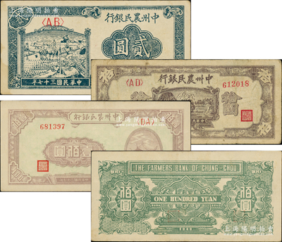 民国三十七年（1948年）中州农民银行纸币3种，详分：车水插秧图贰圆、灰紫色打场图拾圆（背面蓝色印刷）、绿底凉亭图壹佰圆（背面绿色印刷，通常多为蓝色版）；柏文先生藏品，八至九成新，敬请预览