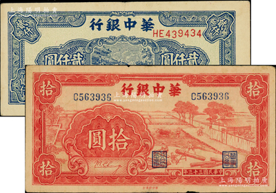 华中银行纸币2种，详分：1944年红色锯木图拾圆，小号码券；1948年蓝色船桥图贰仟圆，前双字轨单号码/背印棕色花纹；柏文先生藏品，八至八五成新