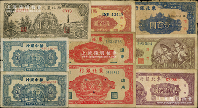 区票9枚，详分：华中银行1948年古塔图伍佰圆2枚；西北农民银行1948年壹万圆；热河省银行1947年壹百圆；东北银行1945年“辽东”伍拾圆2种号码体型、蓝色壹百圆，1948年贰佰伍拾圆、壹仟圆；柏文先生藏品，原票六至八成新，敬请预览