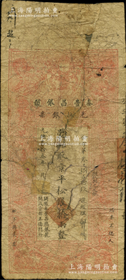 光绪叁拾叁年（1907年）秦丰昌银号兑换银票·京平松银拾两，且印有“关陇秦丰昌总银号·开设京都正阳门外”字样，属流通之正票；该号纸币，先前仅见著名钱币收藏家马定祥先生旧藏有1枚壹两券，属关中分号发行，被誉为“存世孤品”，而此券面额高达拾两，且由总号所发行，理应更为难得；资深藏家出品，源于日本名家森本勇先生之旧藏，珍罕，背有贴补，近六成新