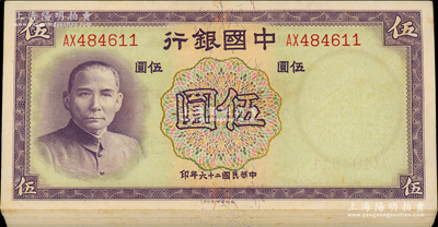 民国二十六年（1937年）中国银行德纳罗版伍圆共37枚连号，内有1枚断号，双字轨；资深藏家出品，原票整体约九八至全新，敬请预览