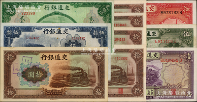交通银行纸币10枚，详分：1935年德纳罗版壹圆、伍圆、拾圆，1941年大东版拾圆5枚（其中1枚属错版券·漏印职章和号码）、美钞版贰拾伍圆，1942年大东版伍拾圆；资深藏家出品，八至九八成新，敬请预览