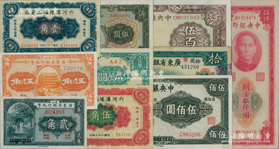 民国纸币10种，详分：交通银行1941年商务版伍圆；中央银行1944年英美版伍佰圆，1947年关金中央厂伍仟圆；中央储备银行1942年广东伍百圆，1944年狭长版壹万圆；省立广东省银行兑换券1918年拾圆，1922年贰角、伍角；六河沟煤矿工资券1933年壹角、伍角；资深藏家出品，八至九五成新，敬请预览