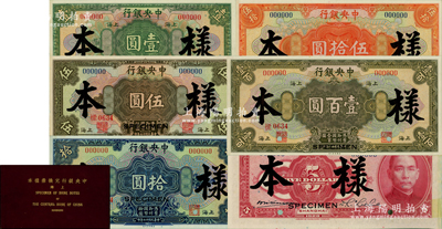 《上海中央银行兑换券样本》1册，内含：民国十七年（1928年）中央银行壹圆、伍圆、拾圆、伍拾圆、壹百圆样本券共5枚大全套，且属首版之李觉·席德懋签名券；此乃上海中央银行第一版钞票，此种签名样本存世罕见；资深藏家出品，九八成新，敬请预览和珍视（注：阳明仅在2016年夏季《玉胜金石·森本勇先生专场》中拍卖过此种签名5全样本册，其成交价高达32200元。）