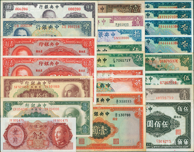 中央银行纸币共24枚，内含个别小趣味号码券，详分：1928年壹圆、拾圆2种签名4枚；1930年伍圆；华德路版1936年壹圆2种号码体型、伍圆；德纳罗版1936年壹圆2种签名、伍圆，1941年孔林贰圆，1942年拾圆、壹仟圆，1944年壹百圆；保安版1941年贰拾圆红号、蓝号2种，1945年紫色壹仟圆；英美版1944年伍佰圆；上海厂1945年壹仟圆；金圆券1946年德纳罗版壹角，