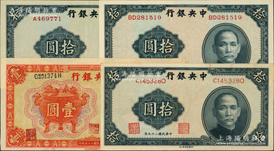 中央银行中华版法币4枚，详分：1936年宝鼎壹圆，异体号码版；1940年拾圆3种，分别为单字轨、双字轨和异体号码版；资深藏家出品，九至九八成新，敬请预览