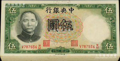 民国二十五年（1936年）中央银行德纳罗版伍圆共54枚连号，内有4枚断号，李觉·黄秀峰签名；资深藏家出品，九五至九八成新，敬请预览