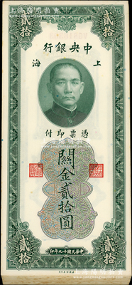 民国十九年（1930年）中央银行关金贰拾圆共44枚连号，上海地名；资深藏家出品，上佳品相，九八成新，敬请预览