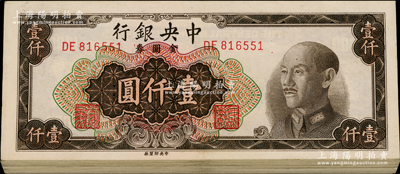 1949年中央银行金圆券中央厂棕色壹仟圆共42枚，资深藏家出品，纸张硬挺，整体约九成新，敬请预览