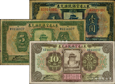 民国十三年（1924年）东三省官银号汇兑券壹圆、伍圆、拾圆共3枚不同，资深藏家出品，原票七至八成新