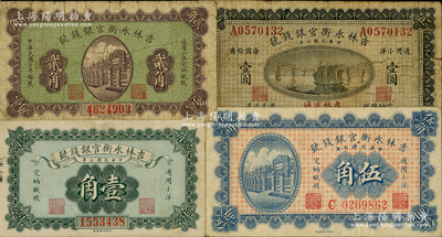 民国七年（1918年）吉林永衡官银钱号小洋壹角、贰角、伍角、壹圆共4枚不同，资深藏家出品，原票七至八五成新，敬请预览