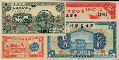 省钞4种，详分：察哈尔商业钱局1933年伍圆，张家口·平津通用；崞县公立钱局1931年壹角，县城地名；湖北省银行1936年伍角；福建省银行1940年壹分；资深藏家出品，一流品相，九八至全新