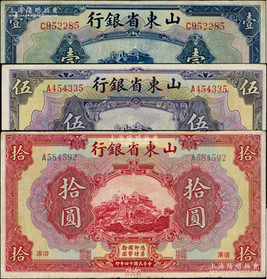 民国十四年（1925年）山东省银行美钞版壹圆、伍圆、拾圆共3枚不同，济南地名；资深藏家出品，原票七至八成新