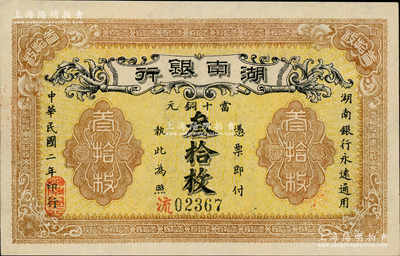 民国二年（1913年）湖南银行当十铜元叁拾枚，错版券·背面年份错印成民国元年，长沙宜阳代印，此种厂名券存世少见；资深藏家出品，且已属上佳品相，八五成新