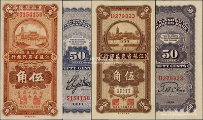民国二十五年（1936年）江苏省农民银行大业版伍角、大东版伍角共2种不同，且背面英文签名分别为赵棣华和关吉玉；资深藏家出品，品相甚佳，九至九五成新