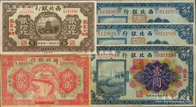 西北银行纸币5枚，详分：1925年张家口丰镇贰拾枚、单色版北京壹圆2枚、多色版张家口壹圆；1928年“河南郑”贰角，背印“中华民国陆海空军副司令部示”，乃中原大战冯玉祥部所发行；资深藏家出品，八至八五成新