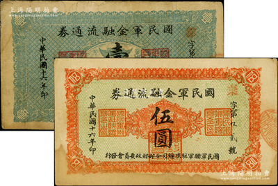 民国十六年（1927年）国民军金融流通券壹圆、伍圆共2枚不同，属冯玉祥之国民军所发行；资深藏家出品，其中壹圆券背面上端有贴痕，七至八成新