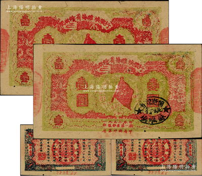1933年闽浙赣省苏维埃银行壹圆共2枚连号，红底黄绿色印刷，正面椭圆形印章均为黑色版，背面为蓝灰色印刷，两边骑缝章为“闽浙赣省苏维埃银行”印章；资深藏家出品，均挺版未折，仅各有两个极细小之蛀孔；此种挺版连号券存世极为珍罕，诚可遇而不可求，原票九至九五成新，敬请预览和珍视