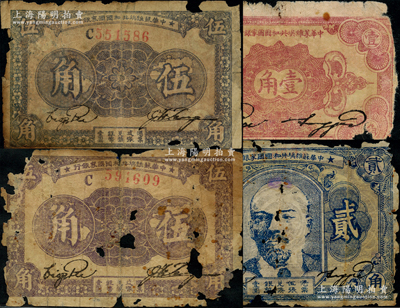 中华苏维埃共和国国家银行纸币4枚，详分：1932年壹角C字轨，1934年列宁像贰角，1933年伍角C字轨2枚；资深藏家出品，破损品至六成新，敬请预览