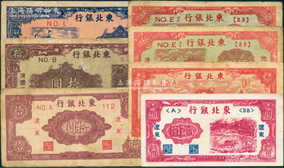 东北银行纸币共7枚，详分：地方流通券1945年壹圆、伍圆2枚、壹百圆，1946年棕紫色拾圆；“辽东”地名券1945年拾圆、1946年壹圆；资深藏家出品，原票七至九成新，敬请预览