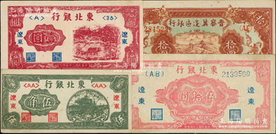 区票4种，详分：东北银行“辽东”地名券1945年红色伍拾圆，1946年伍角、壹圆；晋察冀边区银行1945年长城图拾圆；资深藏家出品，均品相甚佳，原票九至九五成新，敬请预览
