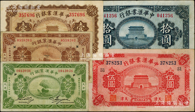 中华汇业银行纸币5种，详分：1920年壹圆、伍圆、拾圆，1928年壹角、贰角，天津地名；柏文先生藏品，七五至八五成新
